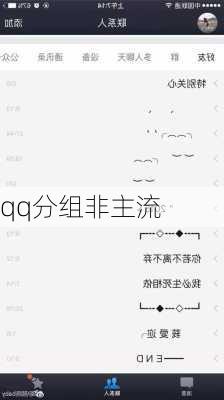 qq分组非主流-第2张图片-滋味星座网