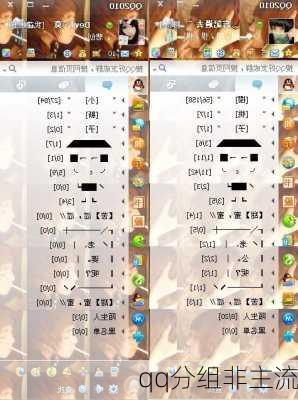 qq分组非主流