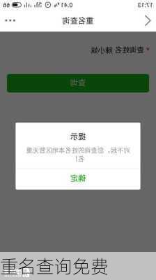 重名查询免费-第3张图片-滋味星座网