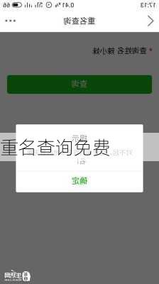 重名查询免费-第3张图片-滋味星座网