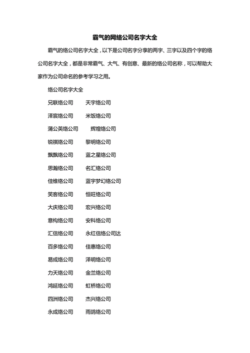 企业起名网免费取名