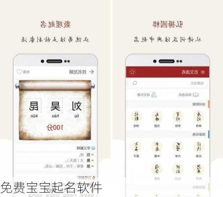 免费宝宝起名软件-第2张图片-滋味星座网