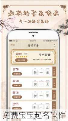 免费宝宝起名软件-第3张图片-滋味星座网