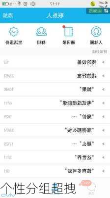 个性分组超拽-第2张图片-滋味星座网