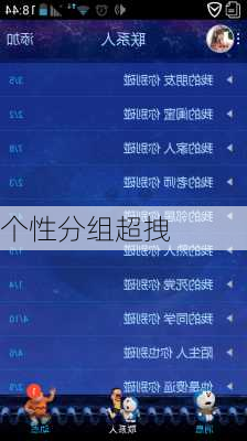 个性分组超拽-第3张图片-滋味星座网