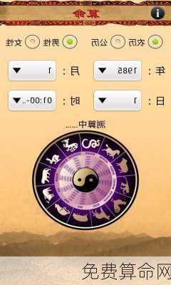 免费算命网-第2张图片-滋味星座网