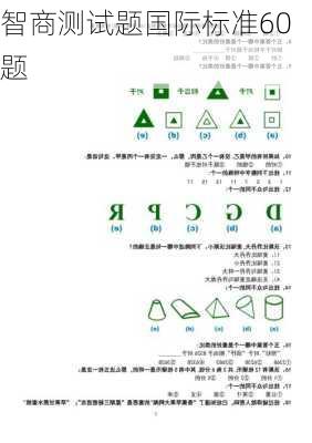 智商测试题国际标准60题-第2张图片-滋味星座网