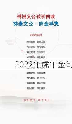 2022年虎年金句-第1张图片-滋味星座网