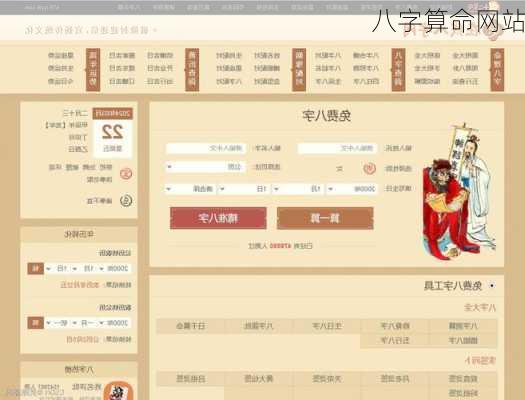 八字算命网站-第3张图片-滋味星座网