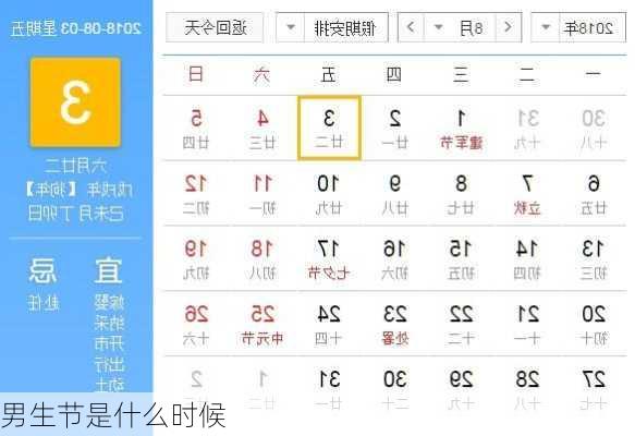男生节是什么时候