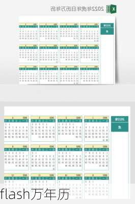 flash万年历-第3张图片-滋味星座网