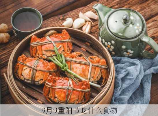 9月9重阳节吃什么食物-第2张图片-滋味星座网