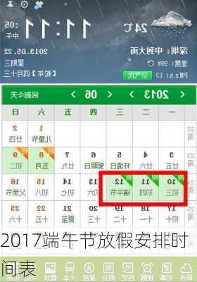 2017端午节放假安排时间表-第1张图片-滋味星座网