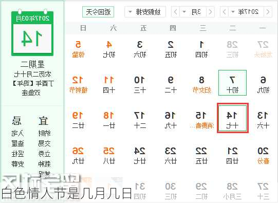 白色情人节是几月几日