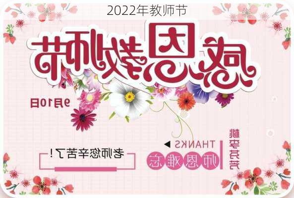 2022年教师节-第2张图片-滋味星座网