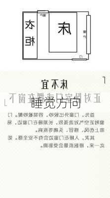 睡觉方向-第3张图片-滋味星座网