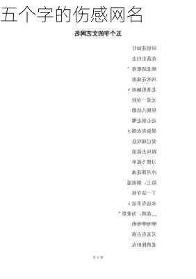 五个字的伤感网名