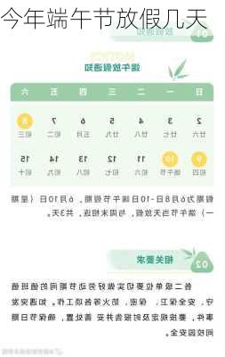 今年端午节放假几天-第1张图片-滋味星座网