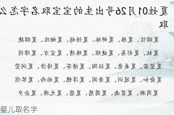 婴儿取名字-第3张图片-滋味星座网