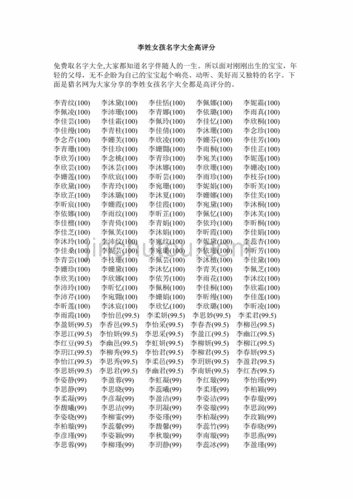 免费姓名评分-第1张图片-滋味星座网