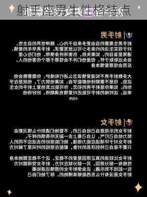 射手座男生性格特点-第2张图片-滋味星座网