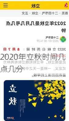 2020年立秋时间几点几分-第3张图片-滋味星座网