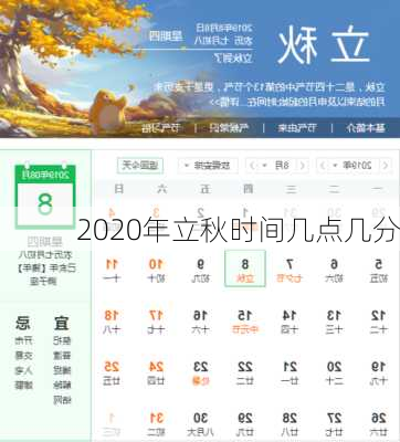 2020年立秋时间几点几分-第2张图片-滋味星座网