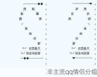 非主流qq情侣分组