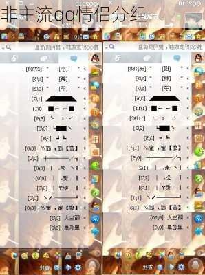 非主流qq情侣分组-第2张图片-滋味星座网