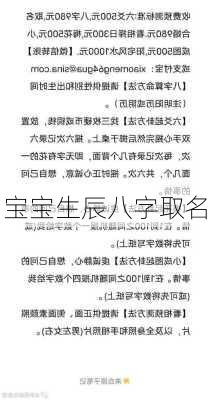 宝宝生辰八字取名-第2张图片-滋味星座网