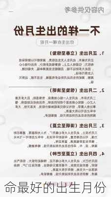 命最好的出生月份-第2张图片-滋味星座网