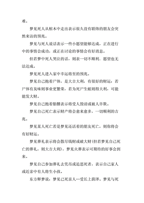 梦见死去的亲人还活着并和我说话