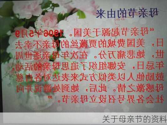 关于母亲节的资料