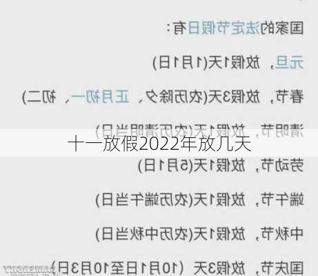 十一放假2022年放几天-第2张图片-滋味星座网