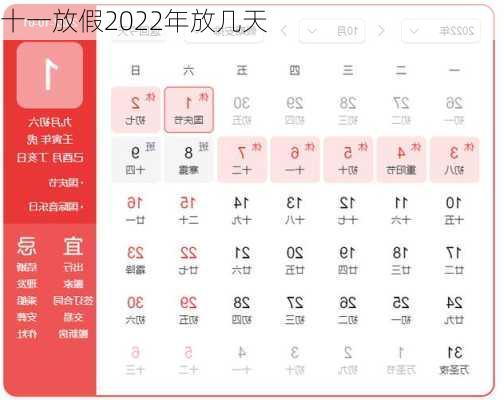 十一放假2022年放几天-第3张图片-滋味星座网