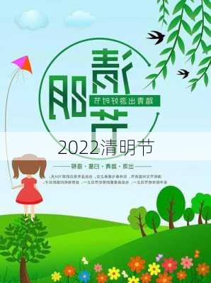 2022清明节-第3张图片-滋味星座网