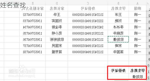 姓名查找-第2张图片-滋味星座网