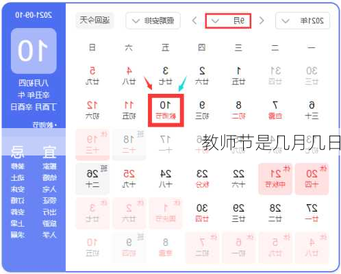 教师节是几月几日-第3张图片-滋味星座网