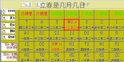 立春是几月几日-第2张图片-滋味星座网