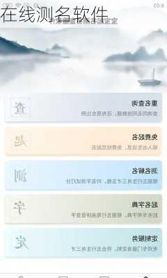 在线测名软件-第2张图片-滋味星座网