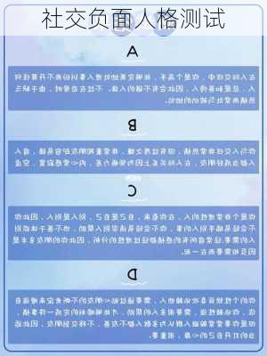 社交负面人格测试-第2张图片-滋味星座网