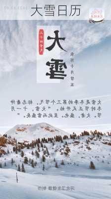 大雪日历-第3张图片-滋味星座网