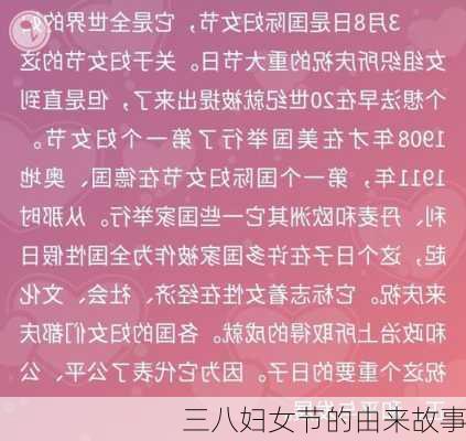 三八妇女节的由来故事-第1张图片-滋味星座网