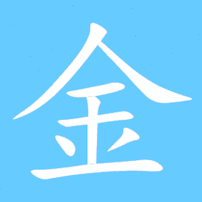 金字头