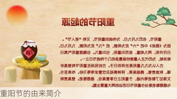 重阳节的由来简介-第3张图片-滋味星座网