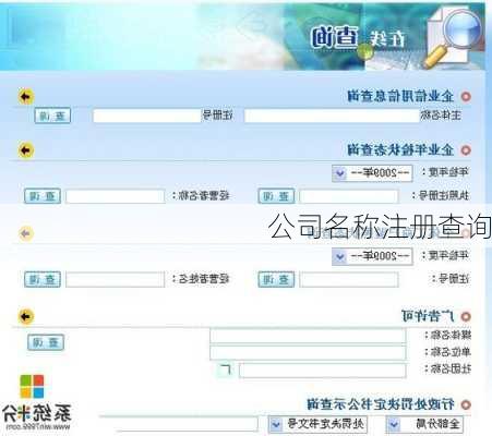 公司名称注册查询-第2张图片-滋味星座网