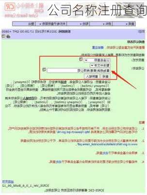 公司名称注册查询