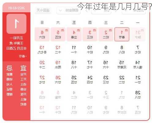 今年过年是几月几号?-第3张图片-滋味星座网