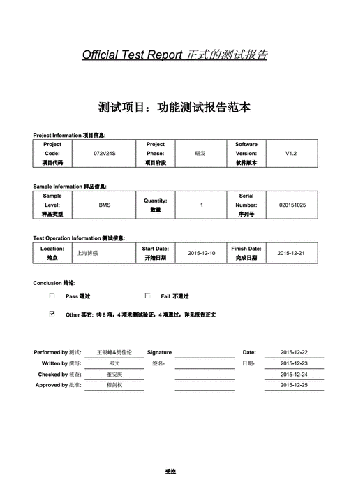 功能测试