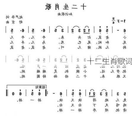 十二生肖歌词-第1张图片-滋味星座网